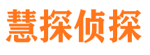 阿坝侦探公司